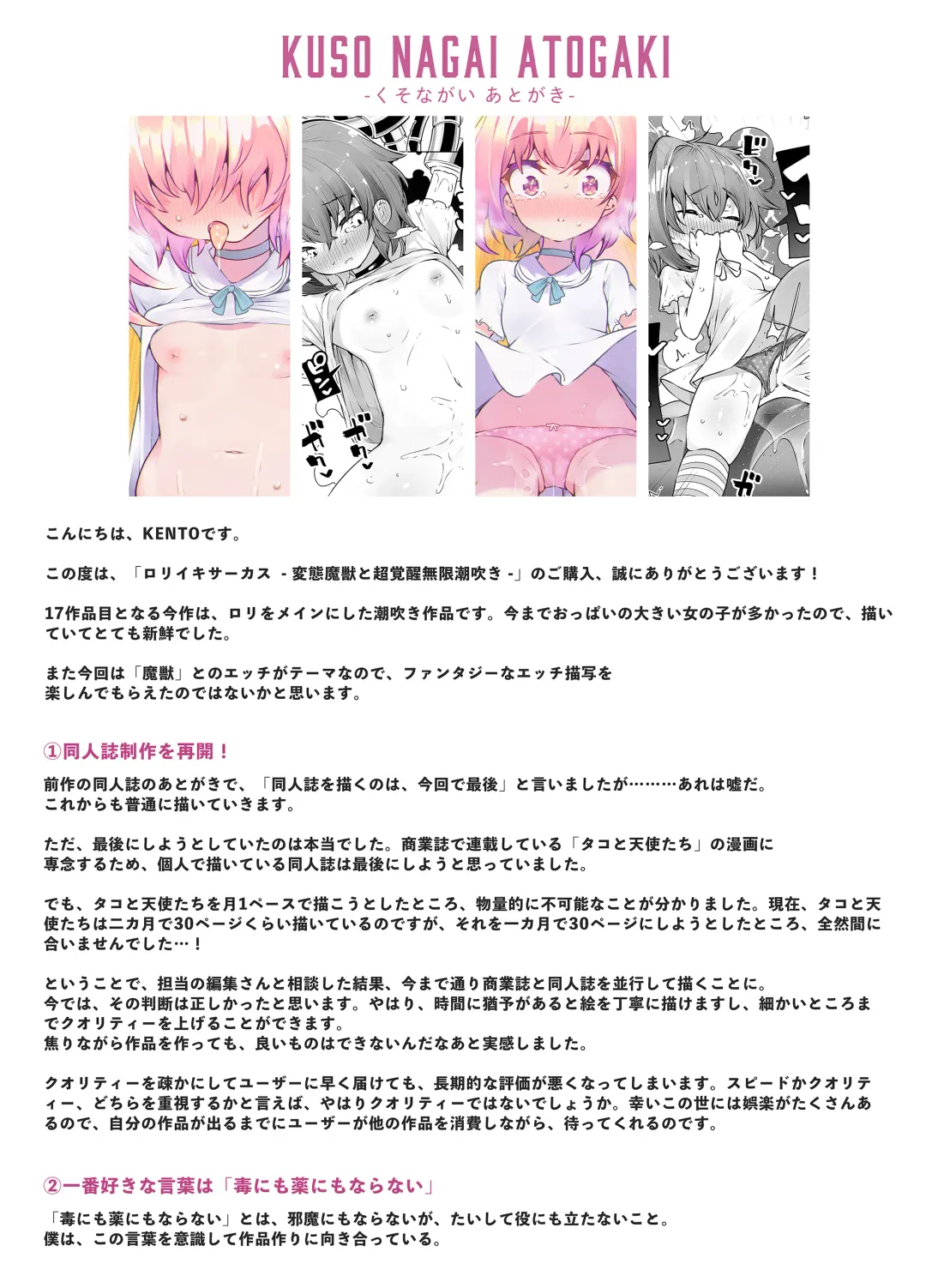 [Kento Okayama] Loli Iki Circus ~Hentai Majuu to Chou Kakusei Mugen Shiofuki~ Fhentai - Page 46