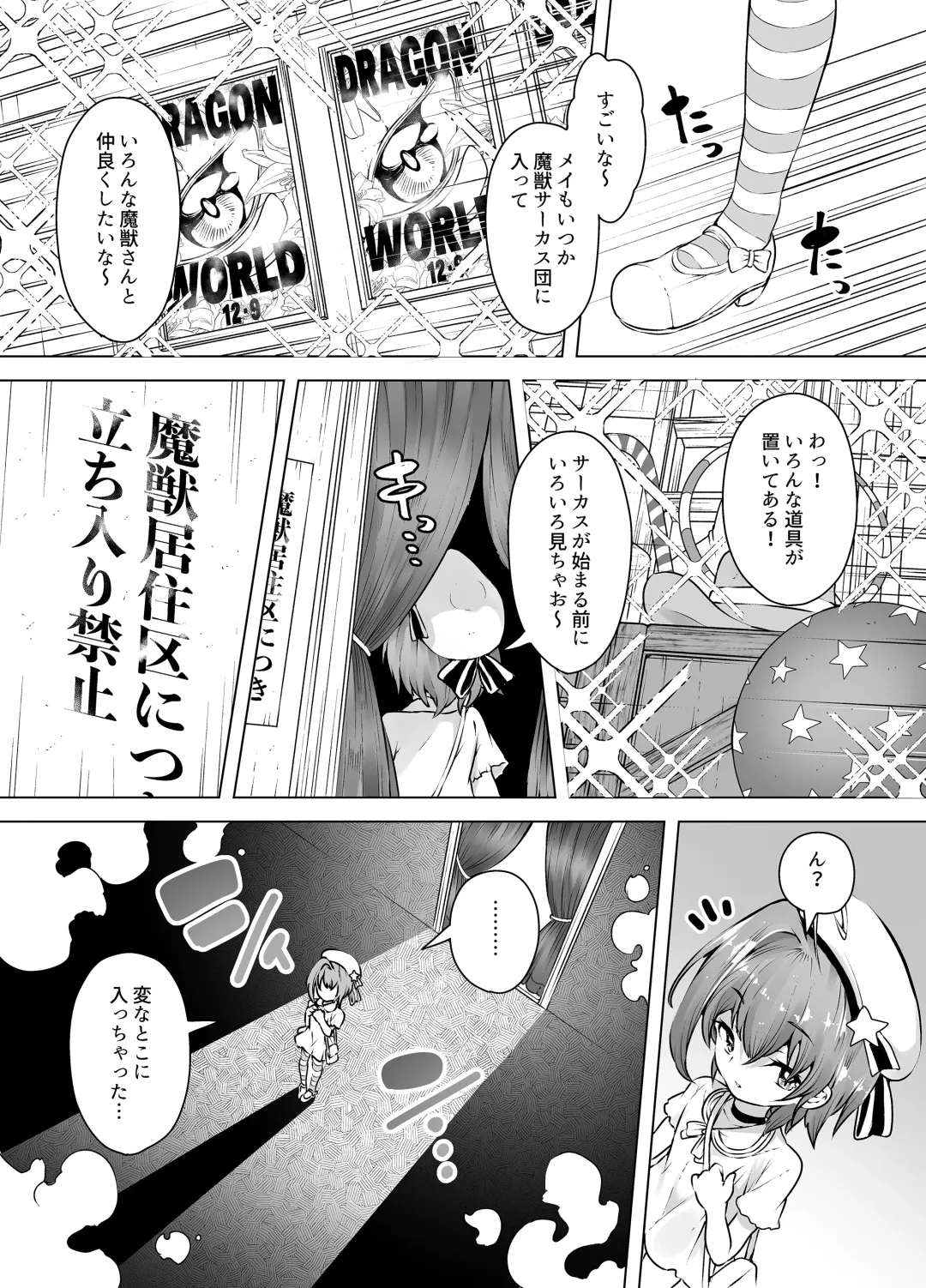[Kento Okayama] Loli Iki Circus ~Hentai Majuu to Chou Kakusei Mugen Shiofuki~ Fhentai - Page 5