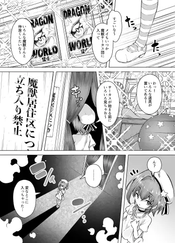[Kento Okayama] Loli Iki Circus ~Hentai Majuu to Chou Kakusei Mugen Shiofuki~ Fhentai - Page 5