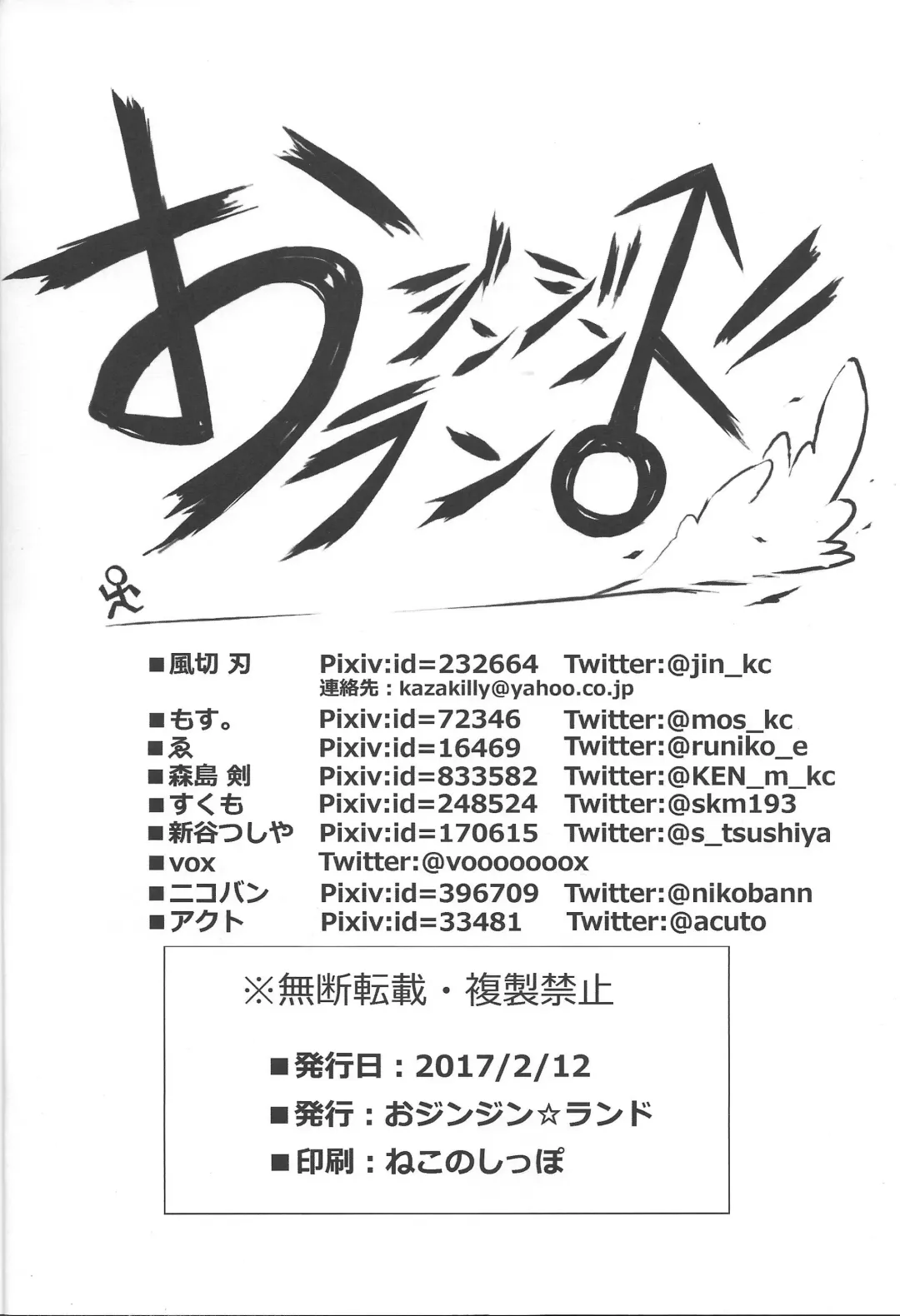 [Mos - Sukumo] O jinjinrando ni itte kimashita! Fhentai - Page 25