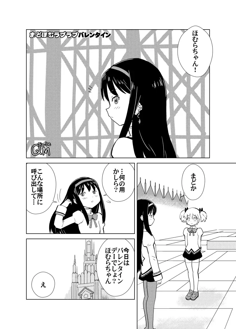 [Kumajiro] Mado Homu Love Love Valentine Fhentai - Page 1