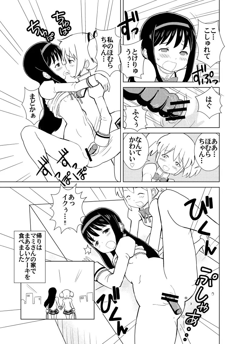 [Kumajiro] Mado Homu Love Love Valentine Fhentai - Page 6