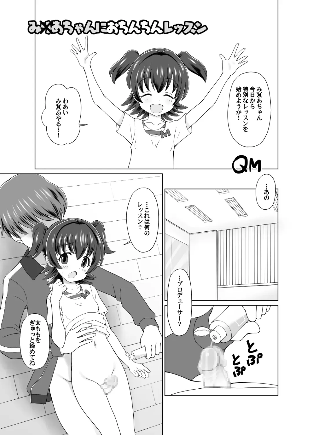 [Kumajiro] Miria-chan ni Ochinchin Lesson Fhentai - Page 1