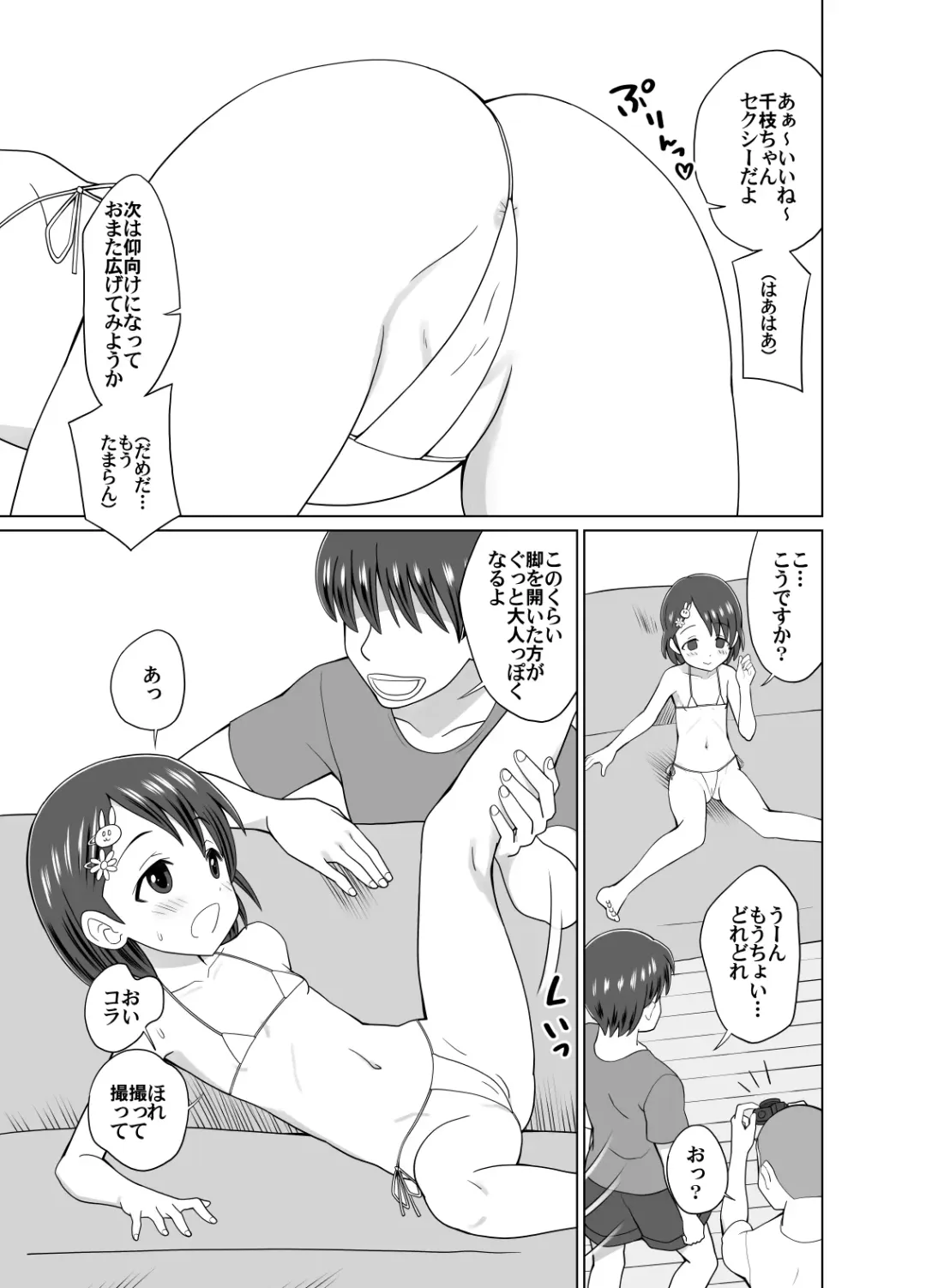 [Kumajiro] Chie-chan no Dokidoki Satsueikai Fhentai - Page 3