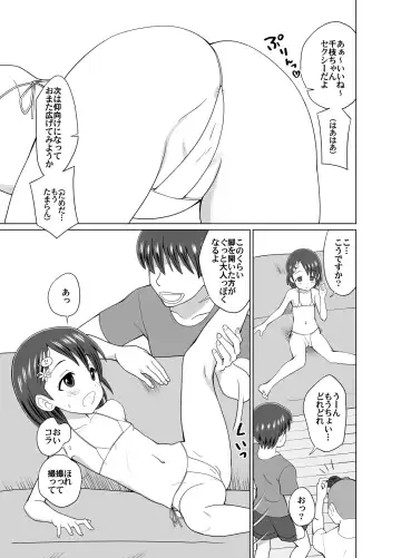 [Kumajiro] Chie-chan no Dokidoki Satsueikai Fhentai - Page 3