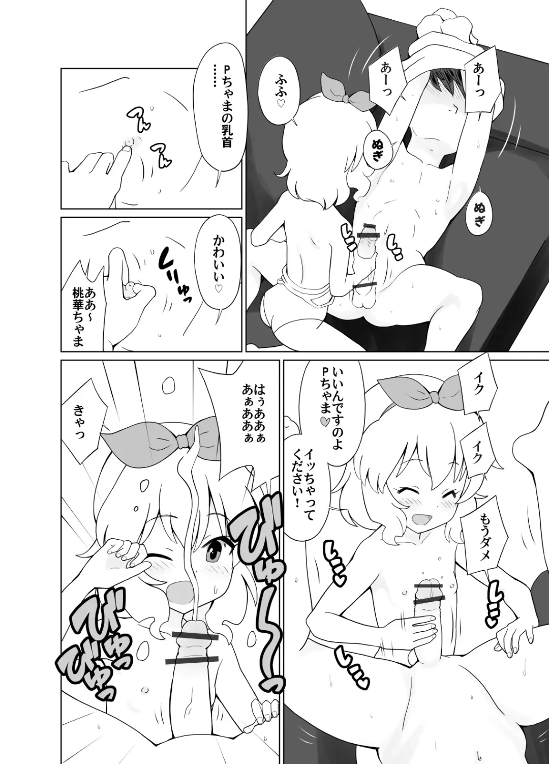 [Kumajiro] Momoka-chama to Gakuya de Sex Fhentai - Page 4