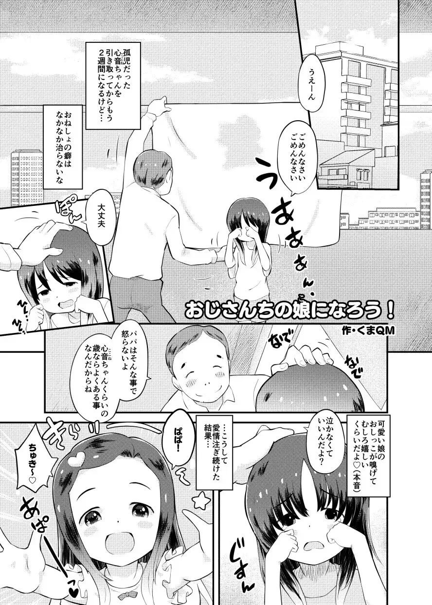 [Kumajiro] Oji-san Chi no Musume ni Narou! Fhentai - Page 1