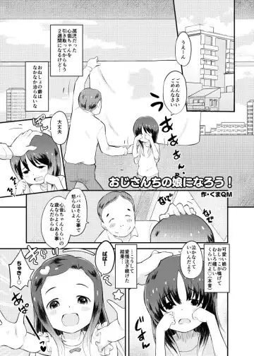 Read [Kumajiro] Oji-san Chi no Musume ni Narou! - Fhentai