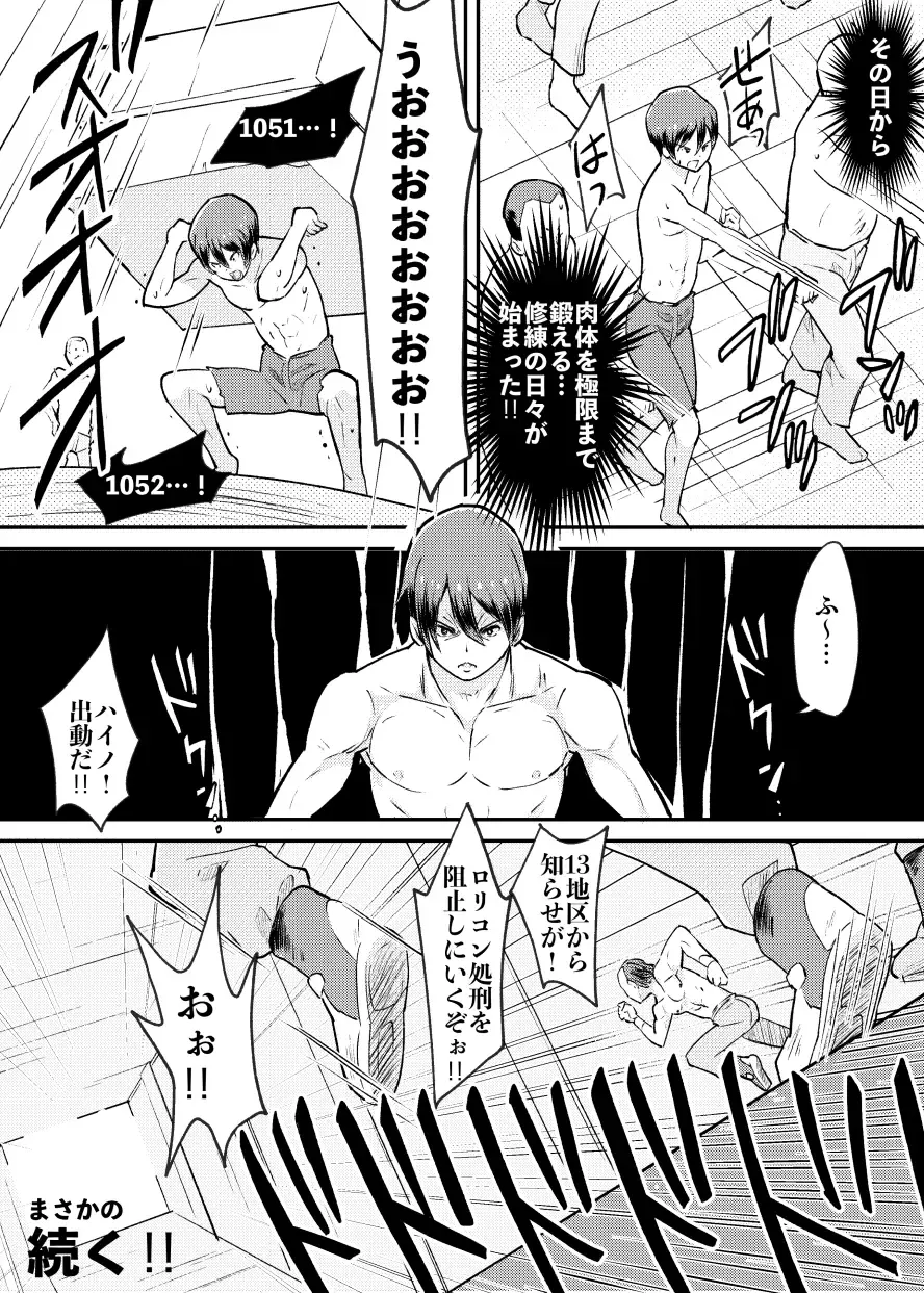 [Kumajiro] Tatakae! Lolicon Kaihougun Fhentai - Page 25