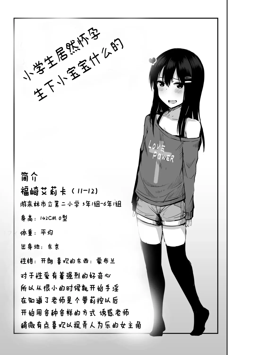 [Yurarin] Shougakusei de Ninshin Shite Aka-chan Unjaimashita | 小学生居然怀孕生下小宝宝什么的♥ Fhentai - Page 3