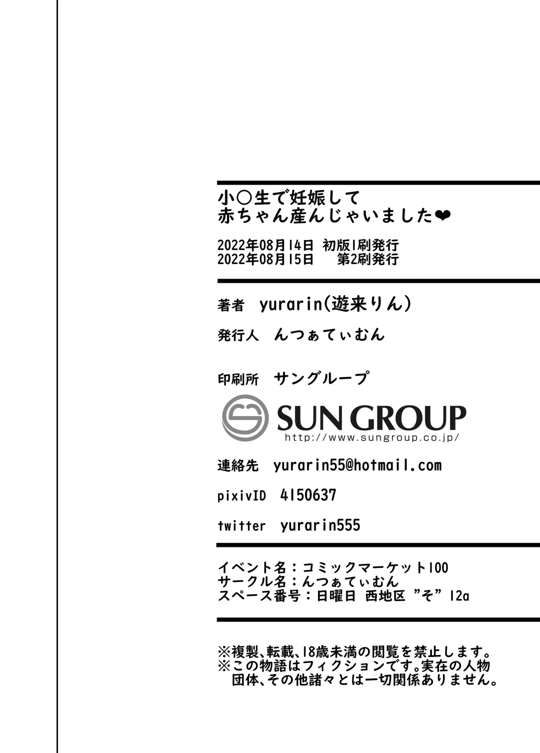 [Yurarin] Shougakusei de Ninshin Shite Aka-chan Unjaimashita | 小学生居然怀孕生下小宝宝什么的♥ Fhentai - Page 30