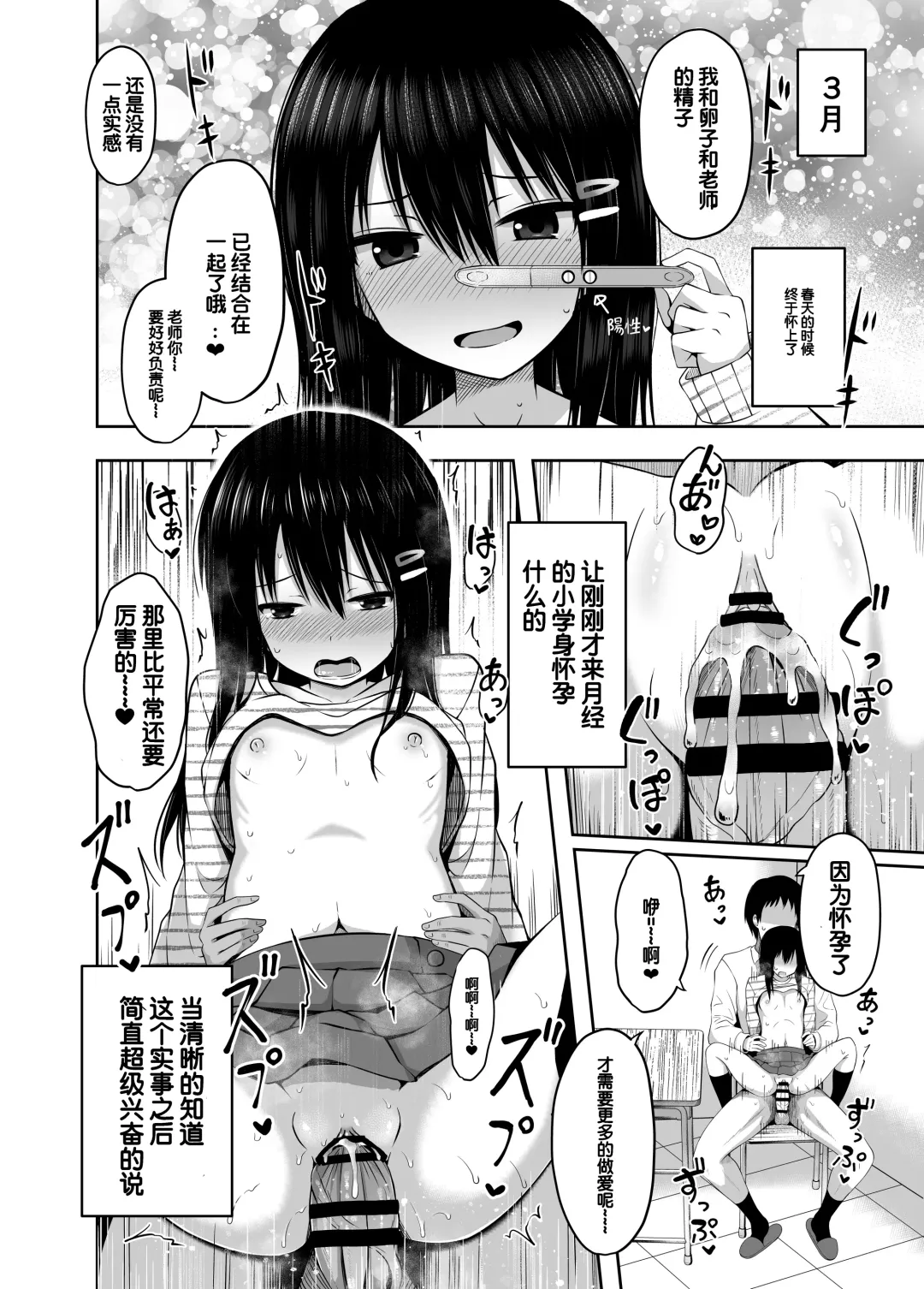 [Yurarin] Shougakusei de Ninshin Shite Aka-chan Unjaimashita | 小学生居然怀孕生下小宝宝什么的♥ Fhentai - Page 8