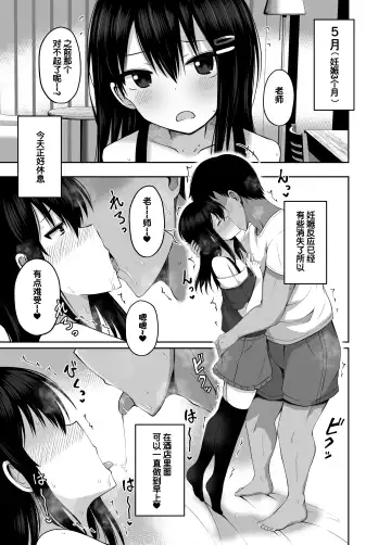 [Yurarin] Shougakusei de Ninshin Shite Aka-chan Unjaimashita | 小学生居然怀孕生下小宝宝什么的♥ Fhentai - Page 11