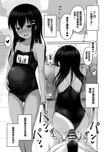 [Yurarin] Shougakusei de Ninshin Shite Aka-chan Unjaimashita | 小学生居然怀孕生下小宝宝什么的♥ Fhentai - Page 15