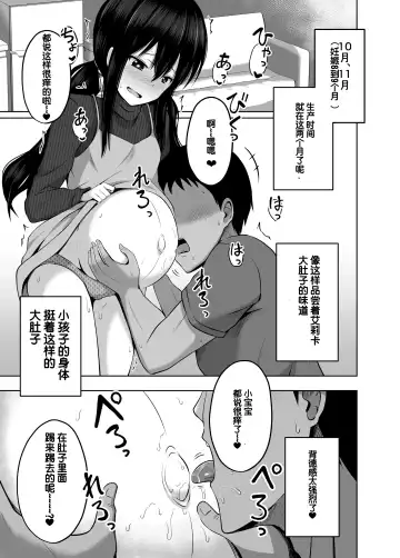 [Yurarin] Shougakusei de Ninshin Shite Aka-chan Unjaimashita | 小学生居然怀孕生下小宝宝什么的♥ Fhentai - Page 21
