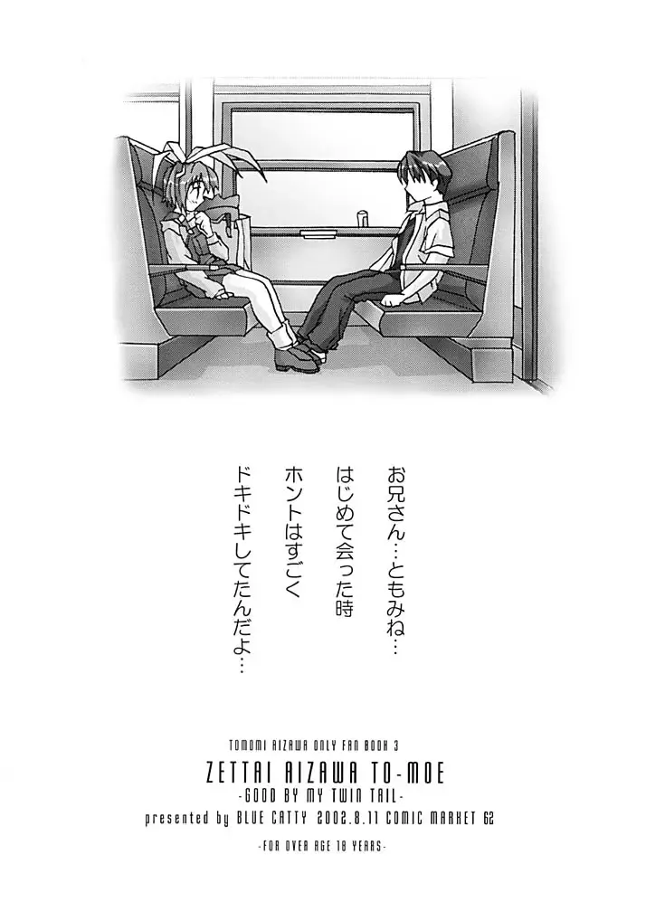 [Map] Zettai Aizawa Tomomi ~ Good By My Twin Tail ~ Fhentai - Page 2