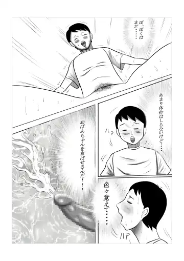 Kotoshi no Natsu mo Obaa-chan-ka ni Boku wa Iku!! 2 Fhentai - Page 31