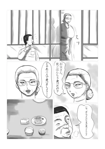 Kotoshi no Natsu mo Obaa-chan-ka ni Boku wa Iku!! 2 Fhentai - Page 4