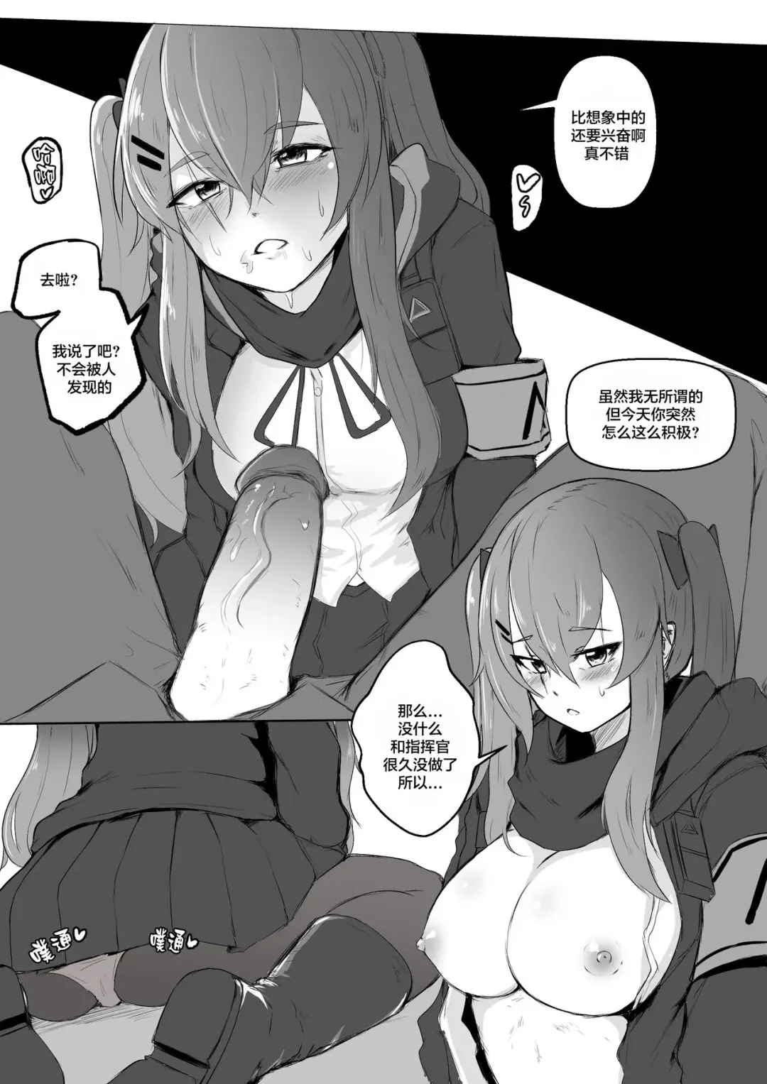 UMP9, UMP45 Fhentai - Page 3
