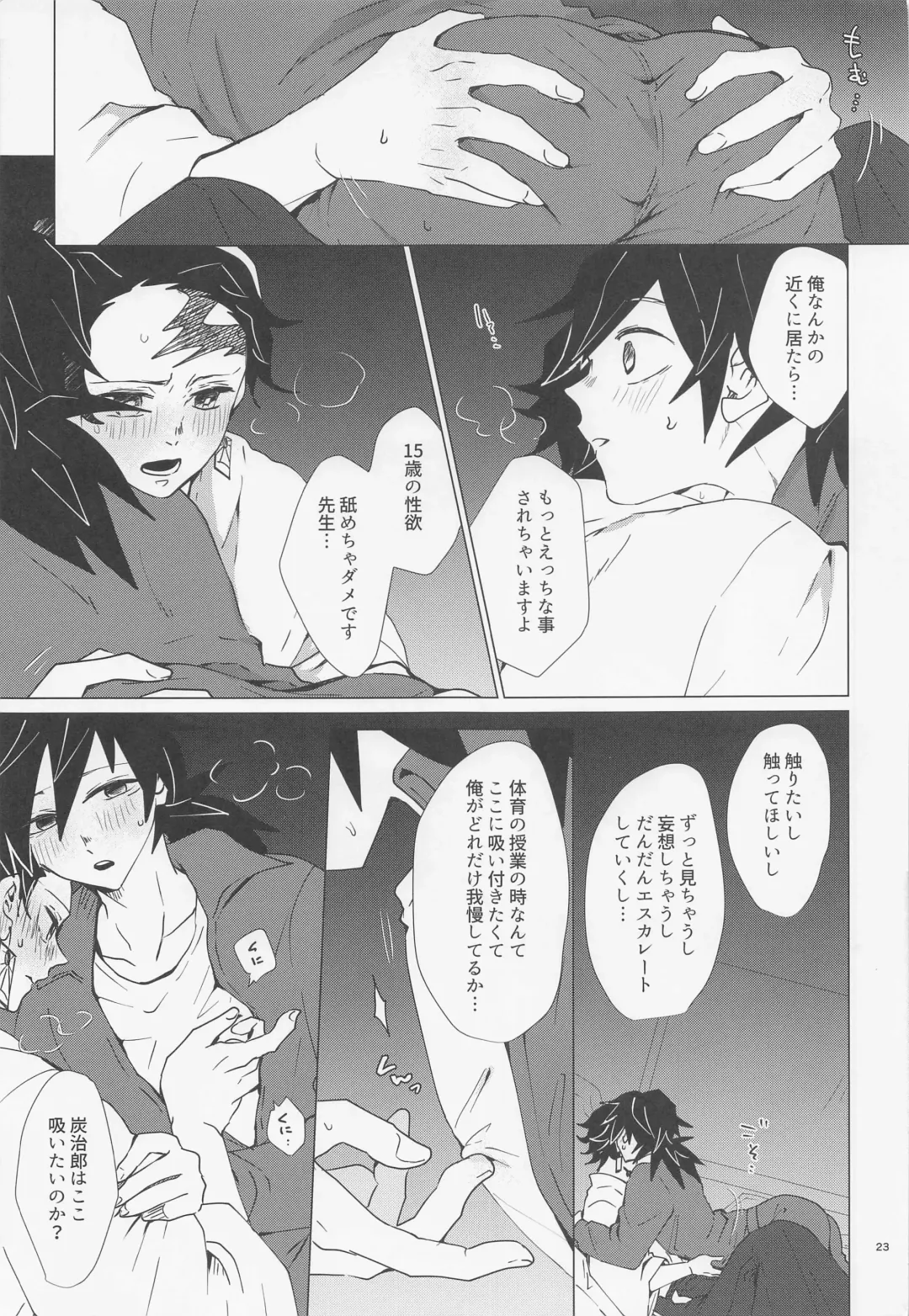 [Mg] Ecchi Sugimasu Tomioka Sensei Fhentai - Page 22