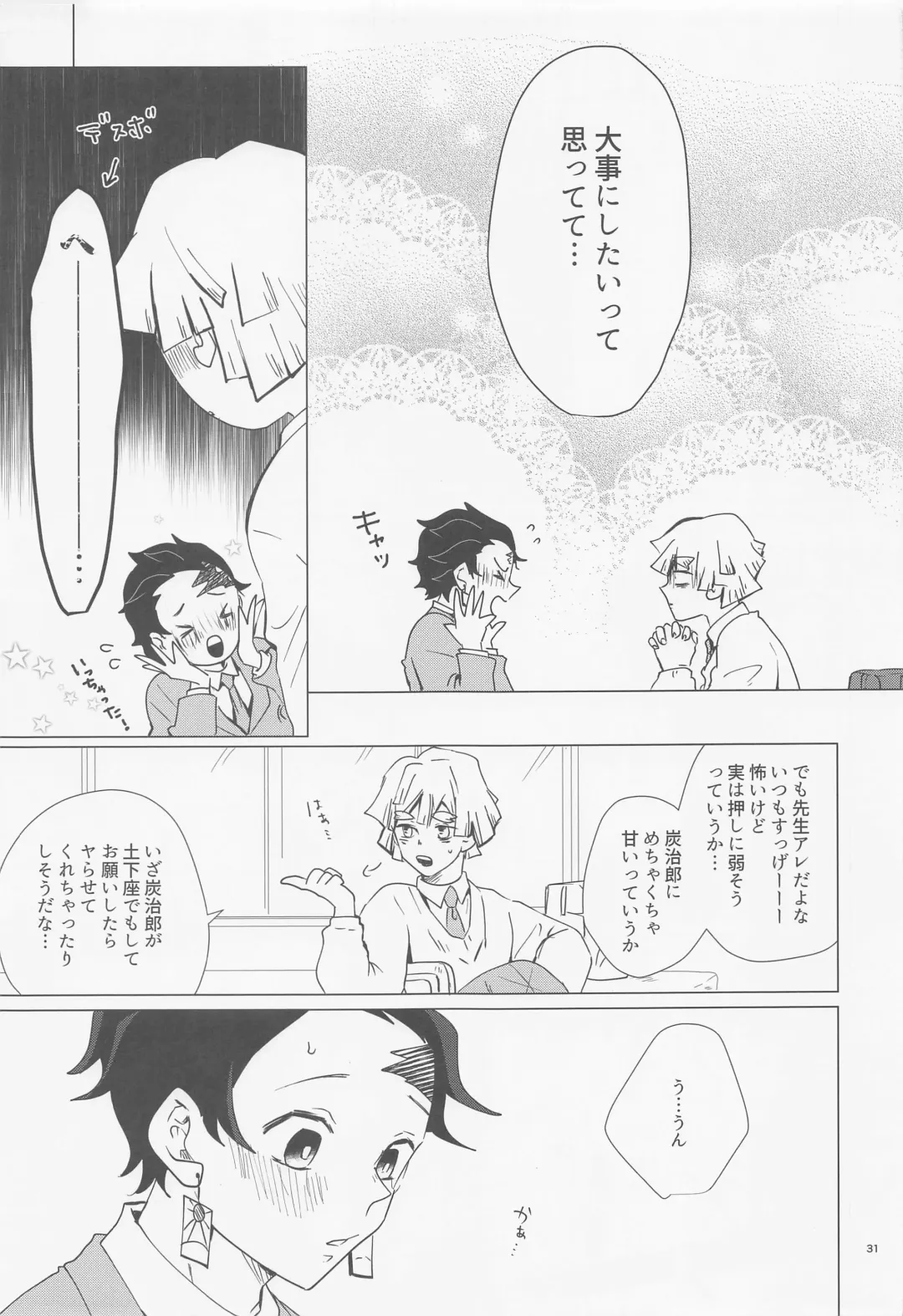 [Mg] Ecchi Sugimasu Tomioka Sensei Fhentai - Page 30