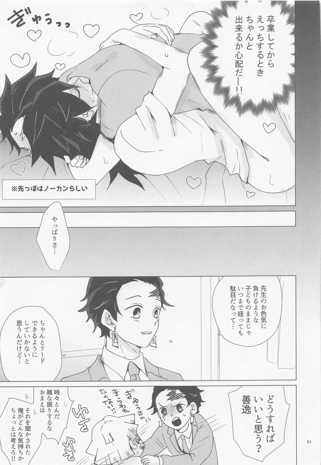 [Mg] Ecchi Sugimasu Tomioka Sensei Fhentai - Page 50