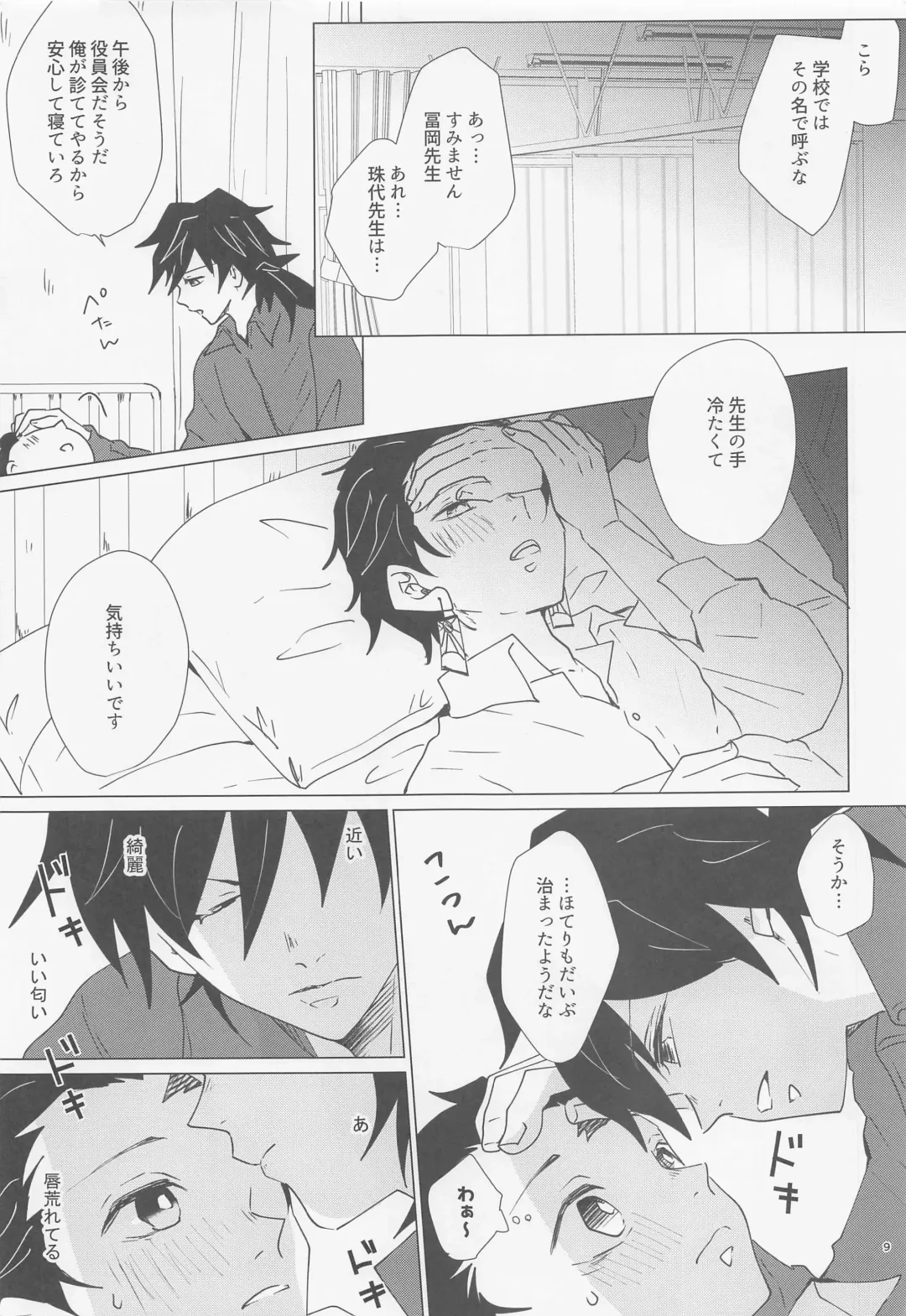 [Mg] Ecchi Sugimasu Tomioka Sensei Fhentai - Page 8