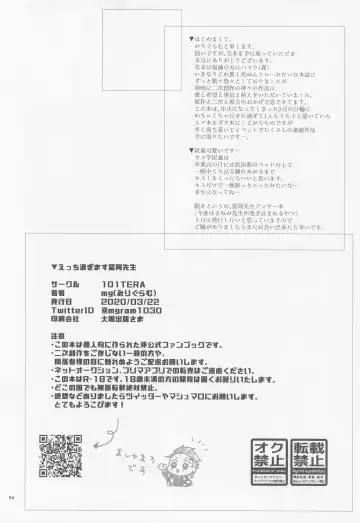 [Mg] Ecchi Sugimasu Tomioka Sensei Fhentai - Page 53