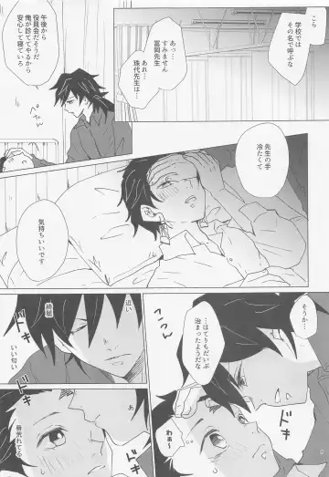 [Mg] Ecchi Sugimasu Tomioka Sensei Fhentai - Page 8