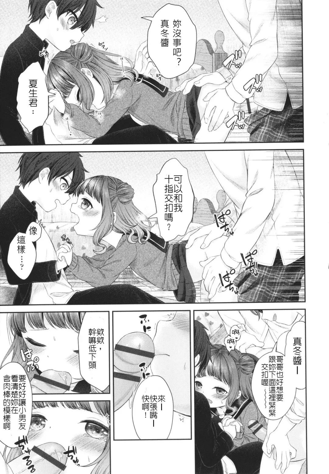 [Shimada Panda] Imouto ni Kareshi Dekita toka Arienai | 我的妹妹哪有可能交的到男朋友 Fhentai - Page 11