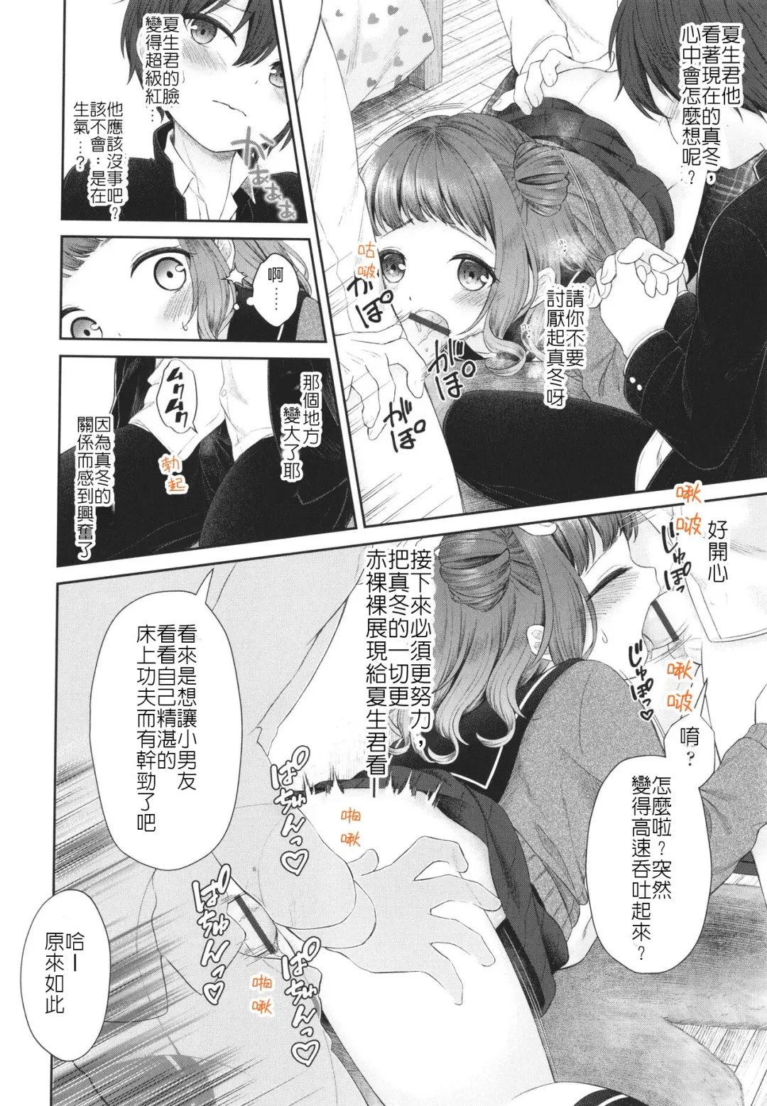 [Shimada Panda] Imouto ni Kareshi Dekita toka Arienai | 我的妹妹哪有可能交的到男朋友 Fhentai - Page 12