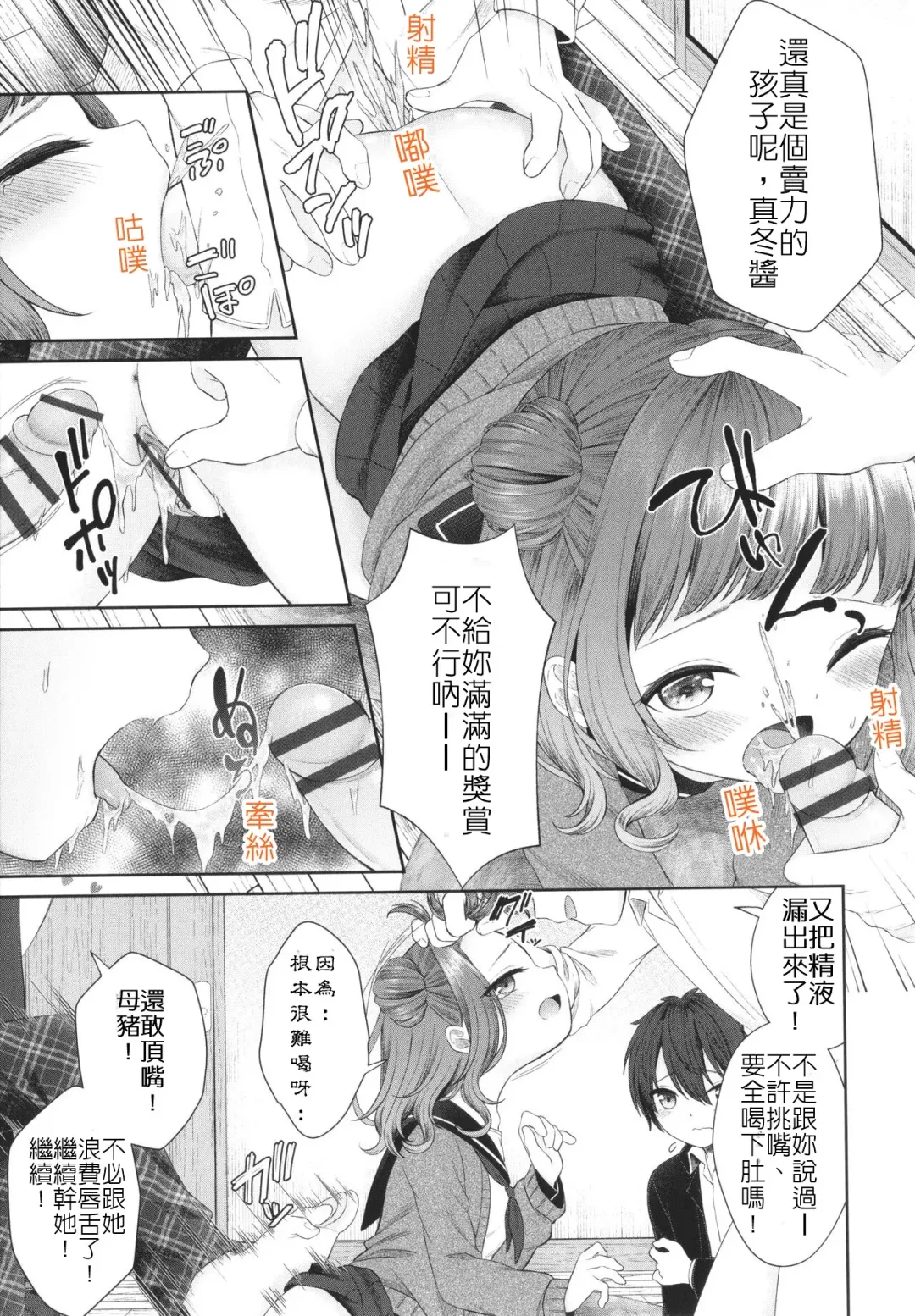 [Shimada Panda] Imouto ni Kareshi Dekita toka Arienai | 我的妹妹哪有可能交的到男朋友 Fhentai - Page 13