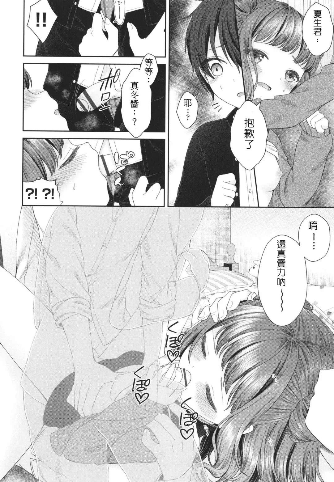 [Shimada Panda] Imouto ni Kareshi Dekita toka Arienai | 我的妹妹哪有可能交的到男朋友 Fhentai - Page 23