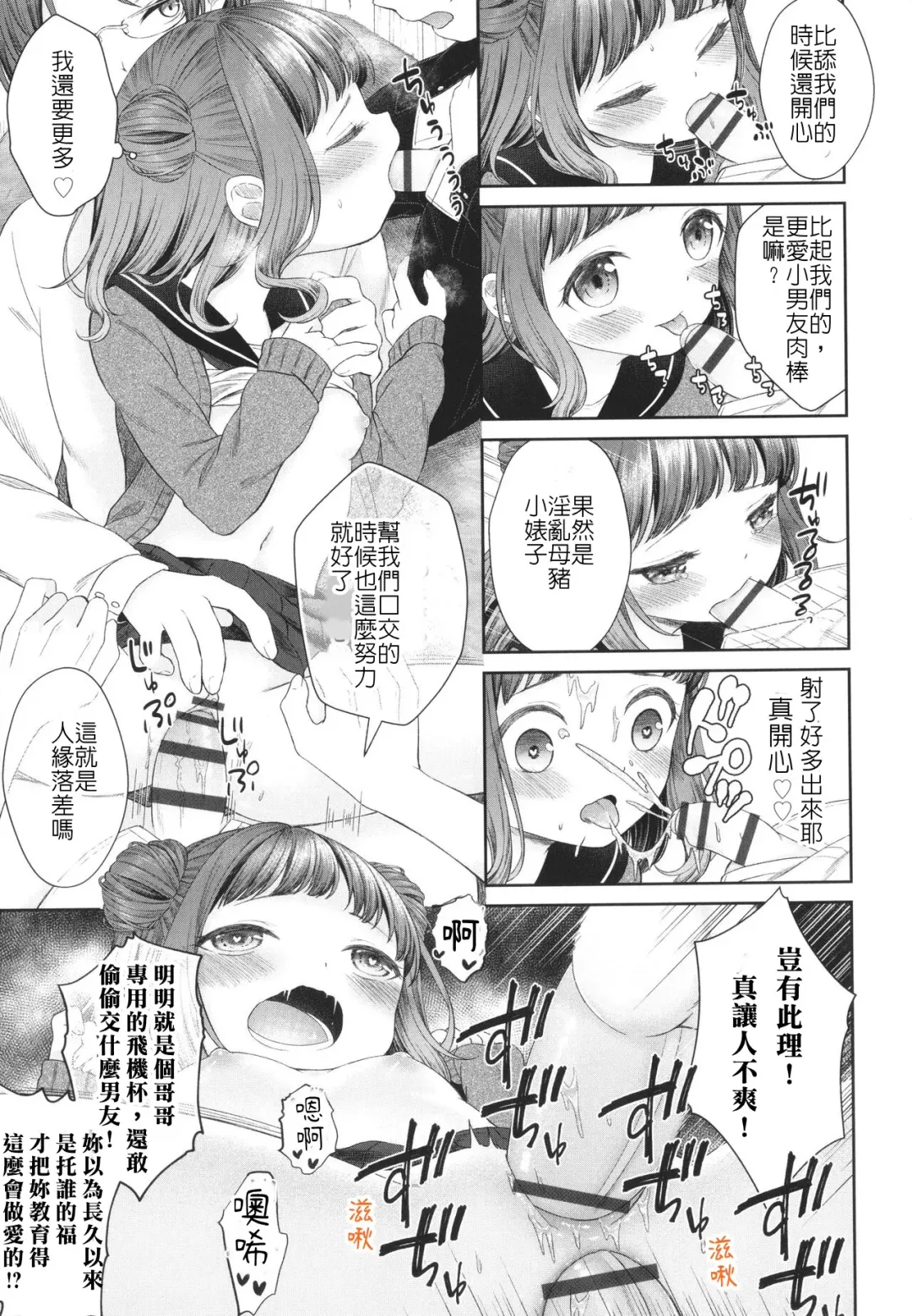 [Shimada Panda] Imouto ni Kareshi Dekita toka Arienai | 我的妹妹哪有可能交的到男朋友 Fhentai - Page 24