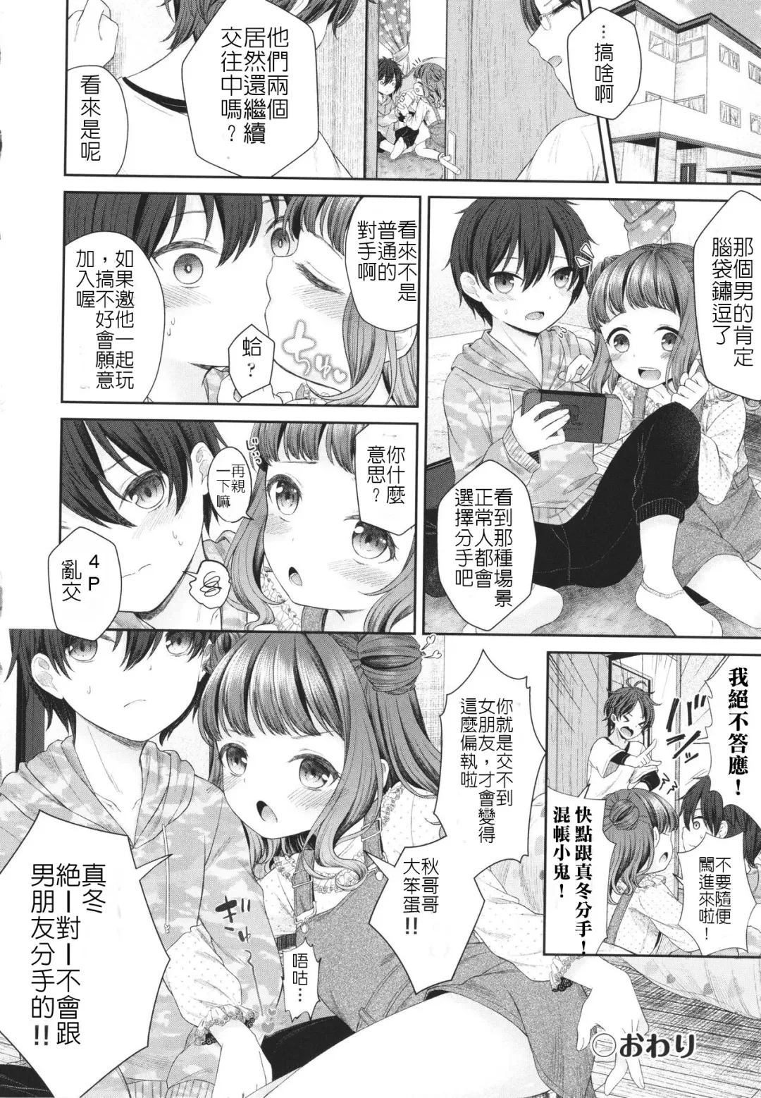 [Shimada Panda] Imouto ni Kareshi Dekita toka Arienai | 我的妹妹哪有可能交的到男朋友 Fhentai - Page 28