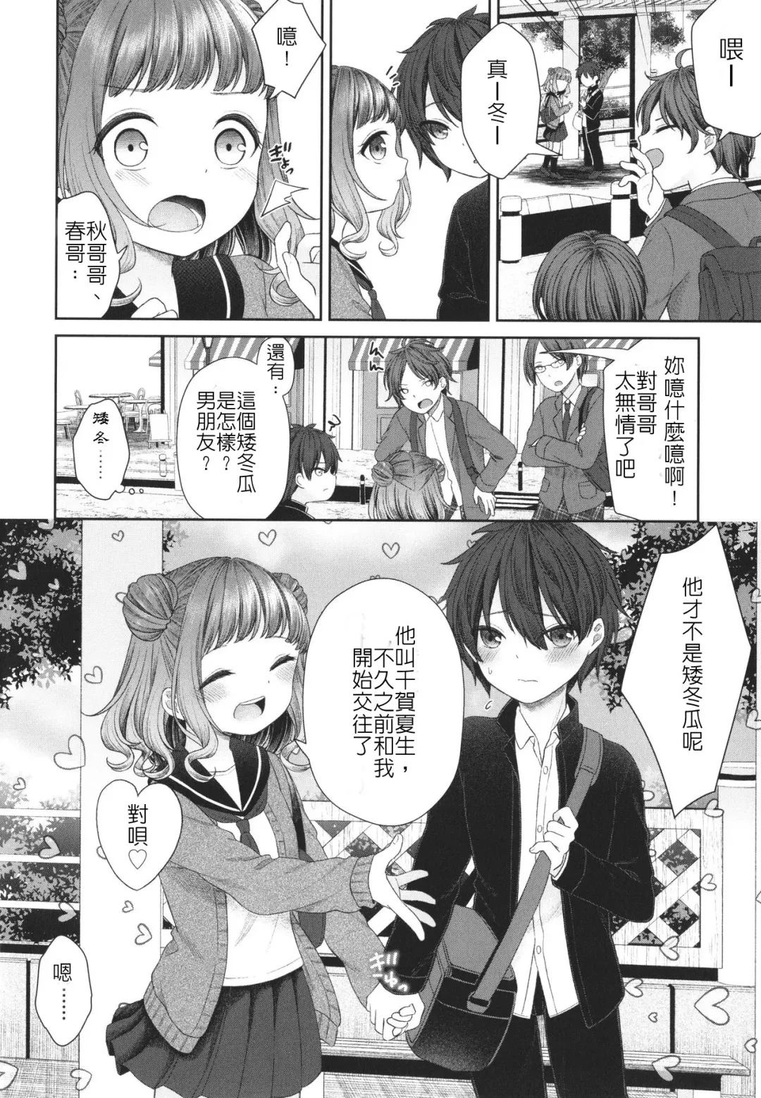 [Shimada Panda] Imouto ni Kareshi Dekita toka Arienai | 我的妹妹哪有可能交的到男朋友 Fhentai - Page 4