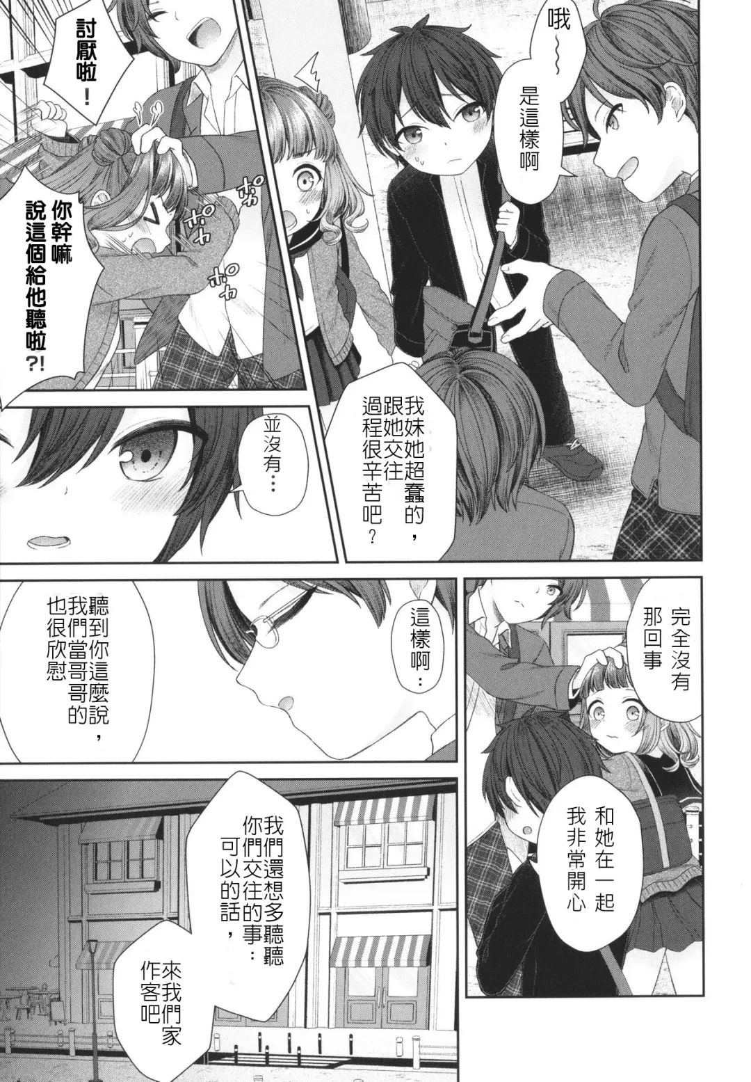 [Shimada Panda] Imouto ni Kareshi Dekita toka Arienai | 我的妹妹哪有可能交的到男朋友 Fhentai - Page 5