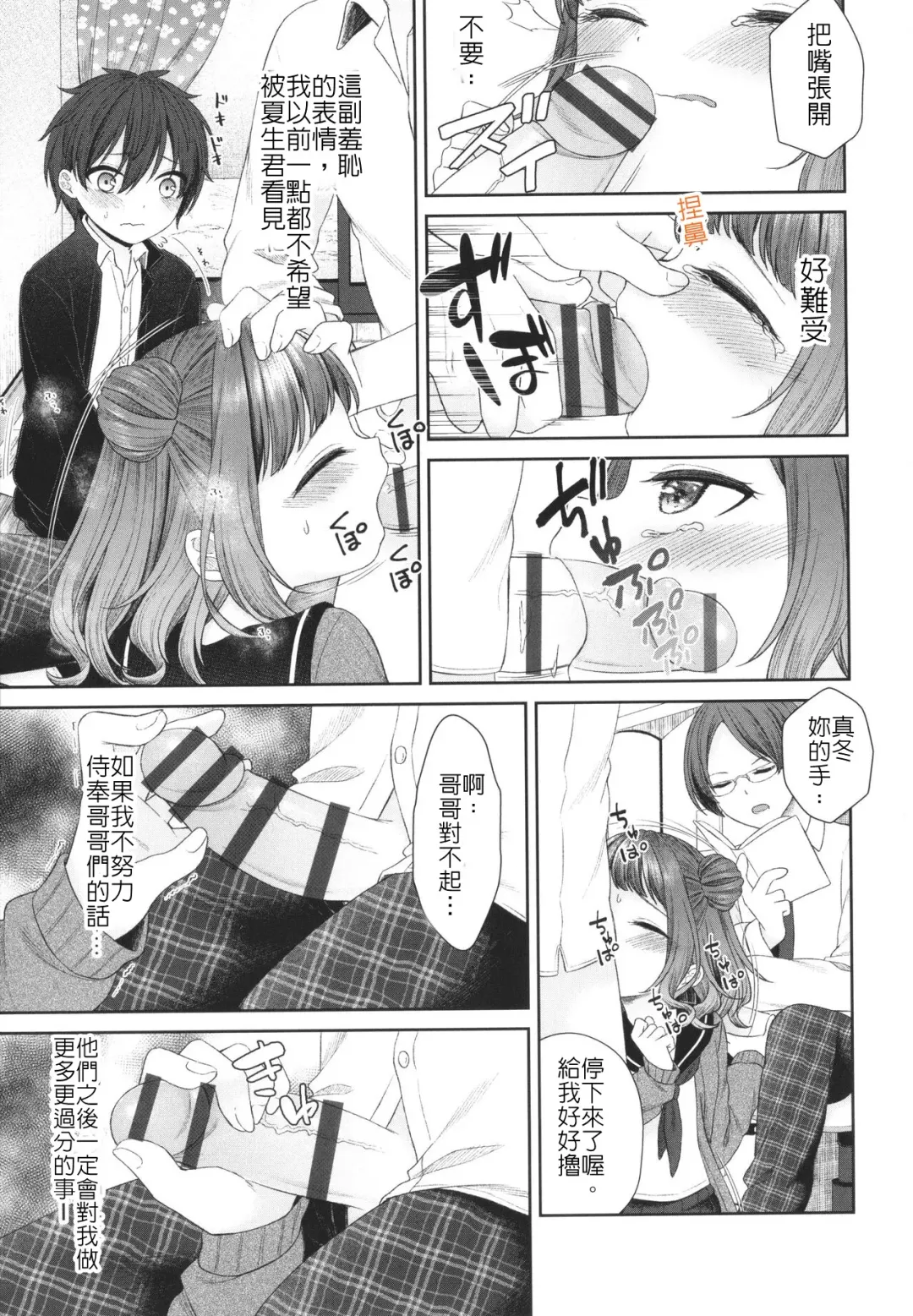 [Shimada Panda] Imouto ni Kareshi Dekita toka Arienai | 我的妹妹哪有可能交的到男朋友 Fhentai - Page 7