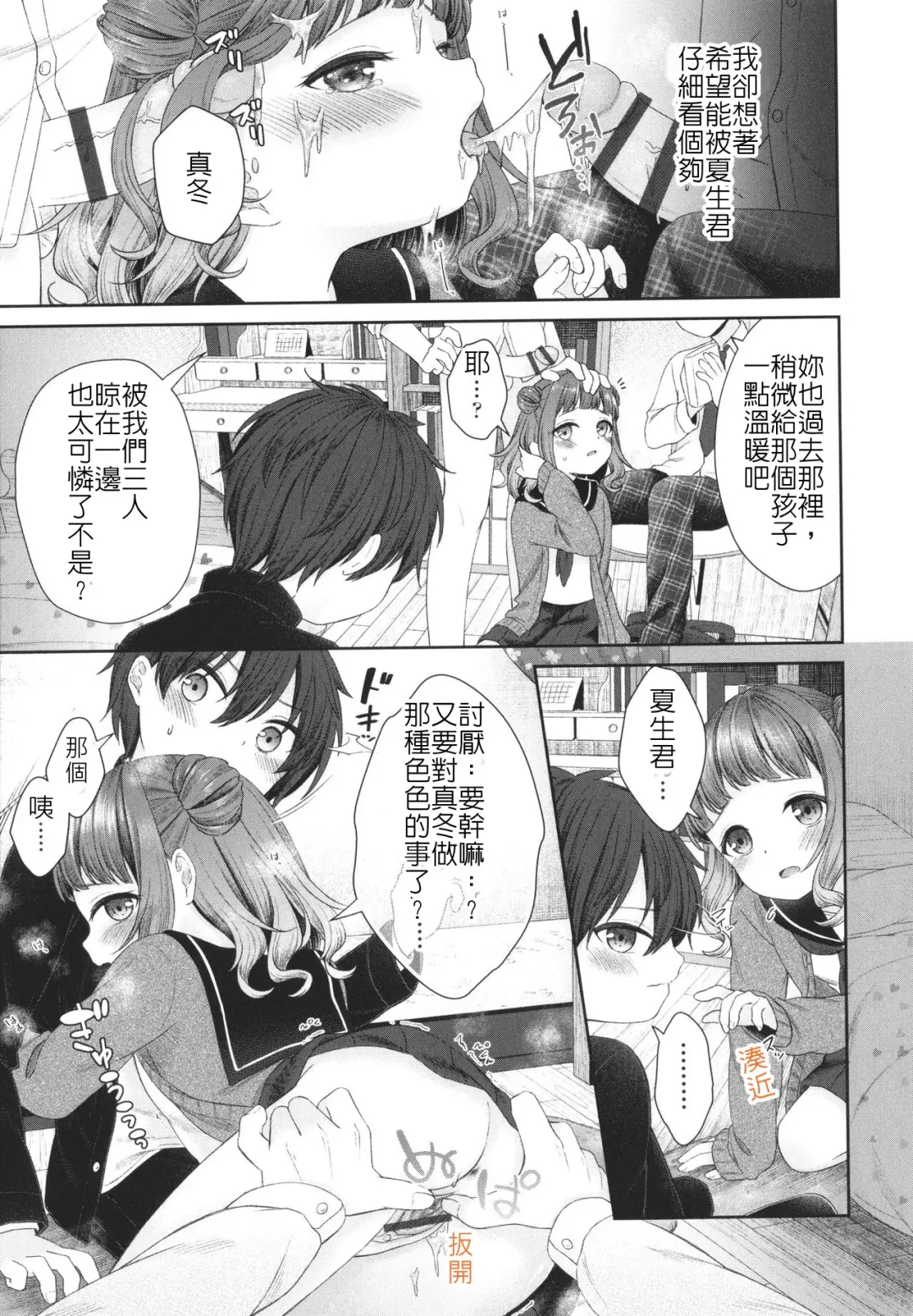 [Shimada Panda] Imouto ni Kareshi Dekita toka Arienai | 我的妹妹哪有可能交的到男朋友 Fhentai - Page 9