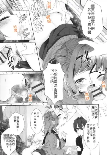 [Shimada Panda] Imouto ni Kareshi Dekita toka Arienai | 我的妹妹哪有可能交的到男朋友 Fhentai - Page 13