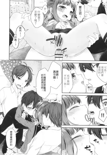 [Shimada Panda] Imouto ni Kareshi Dekita toka Arienai | 我的妹妹哪有可能交的到男朋友 Fhentai - Page 17