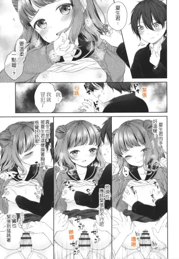 [Shimada Panda] Imouto ni Kareshi Dekita toka Arienai | 我的妹妹哪有可能交的到男朋友 Fhentai - Page 20