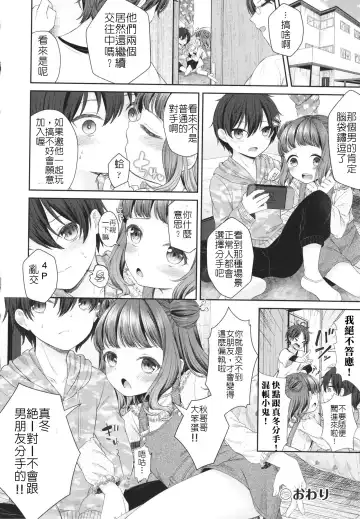 [Shimada Panda] Imouto ni Kareshi Dekita toka Arienai | 我的妹妹哪有可能交的到男朋友 Fhentai - Page 28