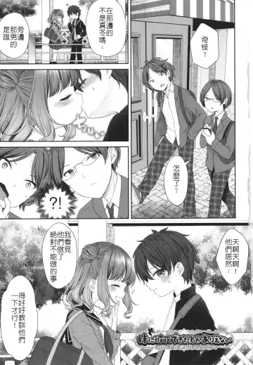[Shimada Panda] Imouto ni Kareshi Dekita toka Arienai | 我的妹妹哪有可能交的到男朋友 Fhentai - Page 3