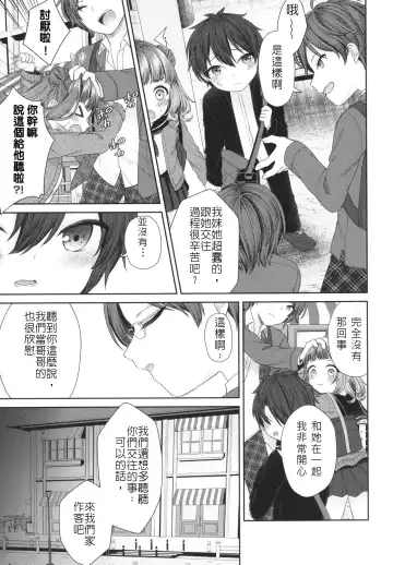 [Shimada Panda] Imouto ni Kareshi Dekita toka Arienai | 我的妹妹哪有可能交的到男朋友 Fhentai - Page 5