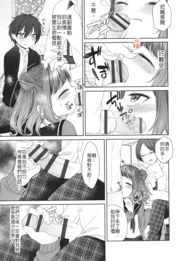 [Shimada Panda] Imouto ni Kareshi Dekita toka Arienai | 我的妹妹哪有可能交的到男朋友 Fhentai - Page 7