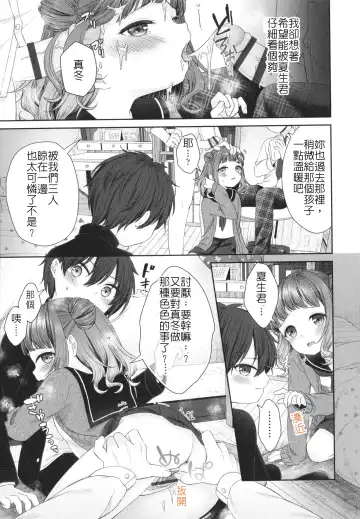 [Shimada Panda] Imouto ni Kareshi Dekita toka Arienai | 我的妹妹哪有可能交的到男朋友 Fhentai - Page 9