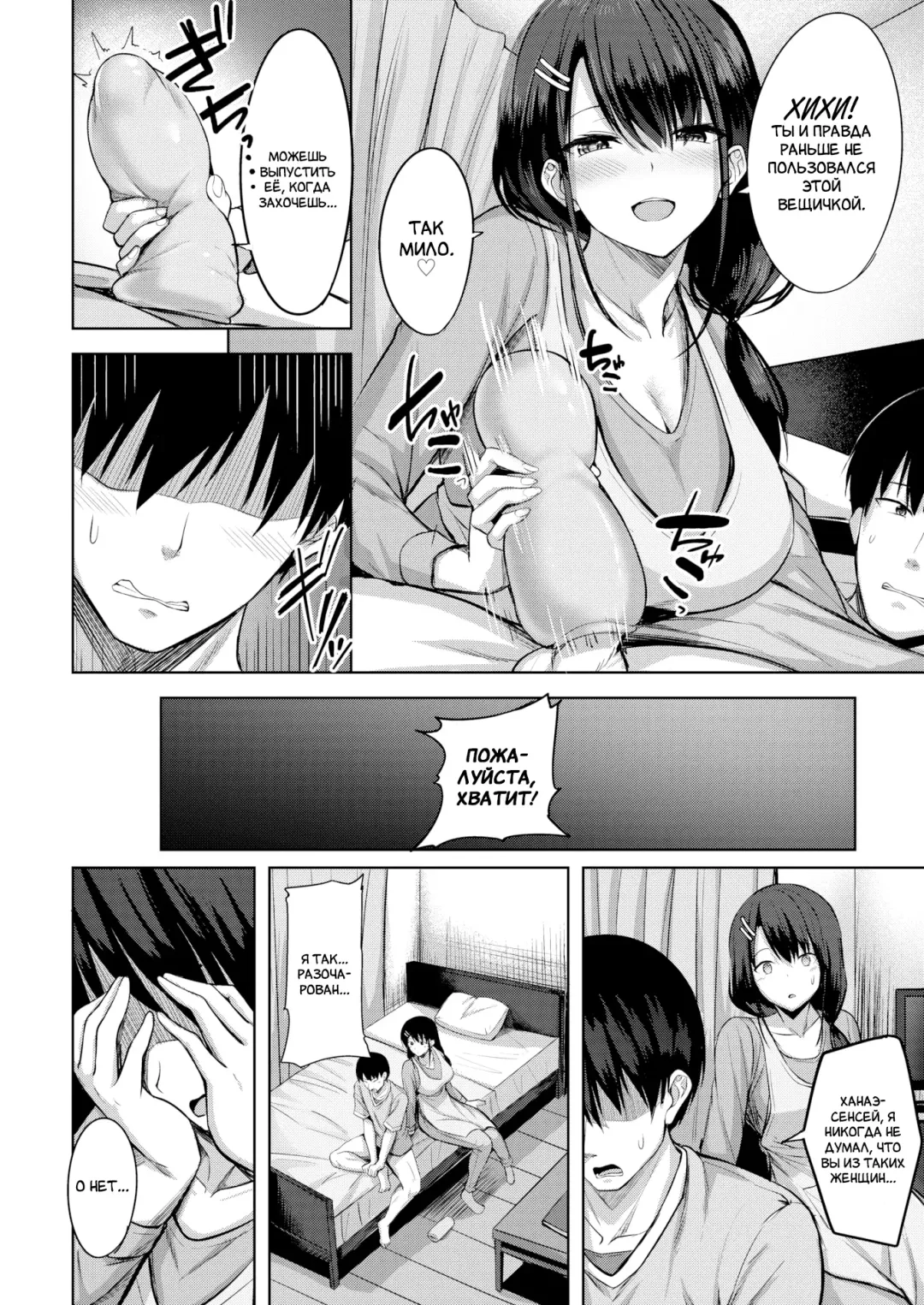 [Nicoby] True | Истина Fhentai - Page 10