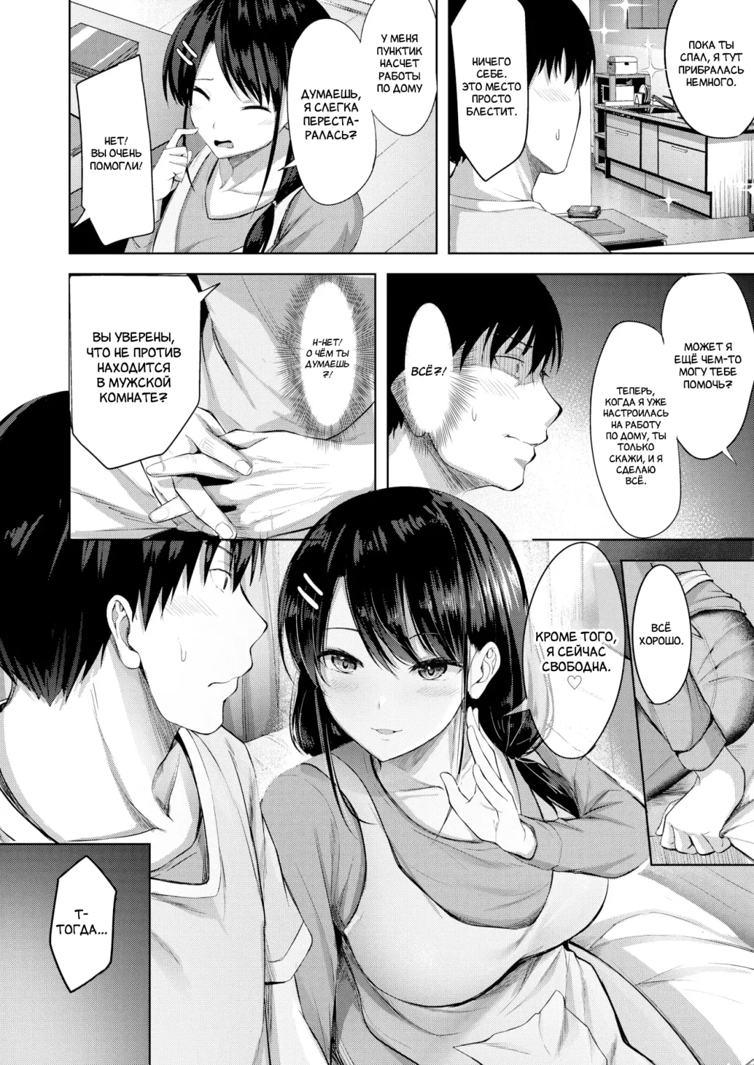 [Nicoby] True | Истина Fhentai - Page 6