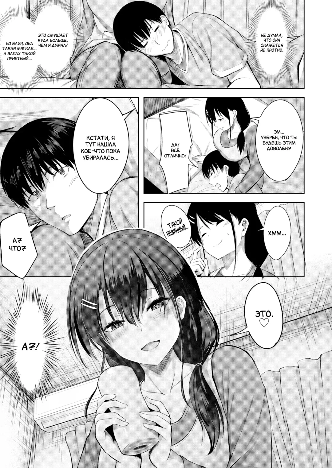 [Nicoby] True | Истина Fhentai - Page 7